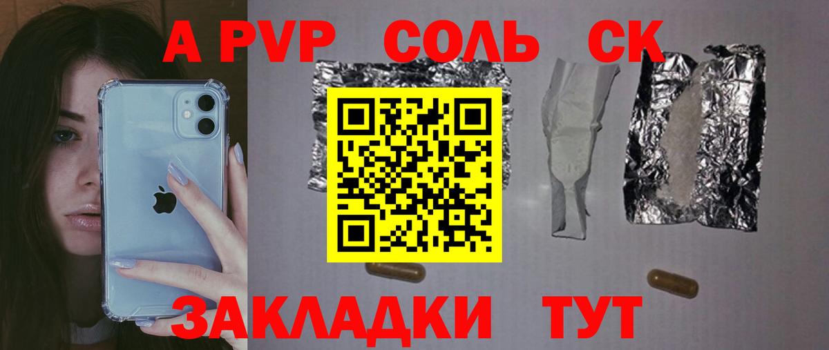A-PVP СК КРИС  Вход с VPN  Альфа ПВП крисы CK  Alpha-PVP СК  Владикавказ 