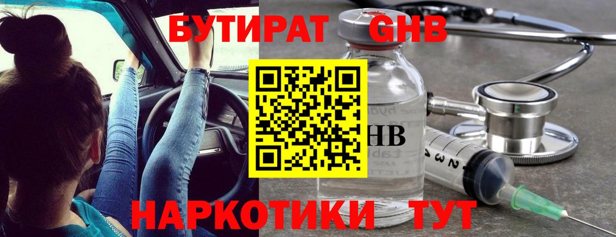 БУТИРАТ Butirat Владикавказ