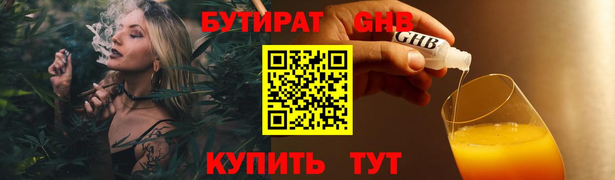 БУТИРАТ BDO  Вход с VPN  Владикавказ 