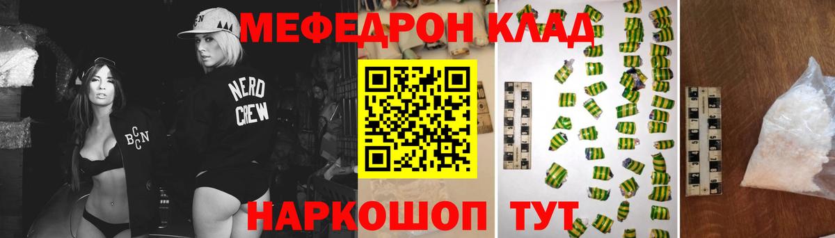 Владикавказ  МЕФ  Вход с VPN  Мефедрон mephedrone  Меф 