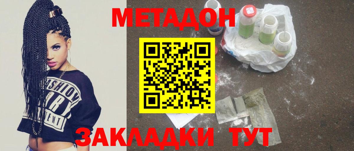 МЕТАДОН кристалл  МЕТАДОН methadone  Владикавказ  Вход с VPN 