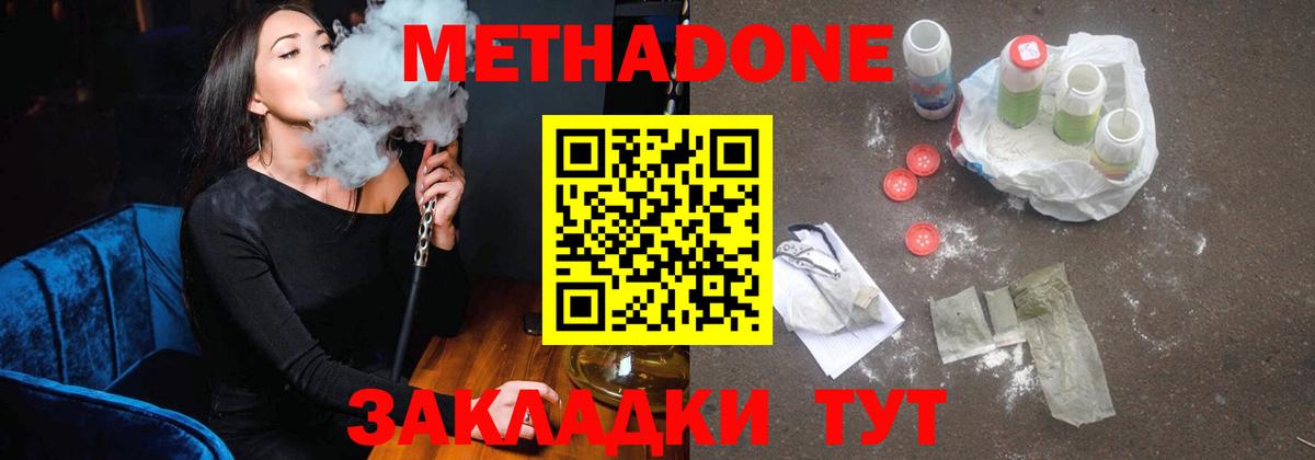 Метадон белоснежный Владикавказ